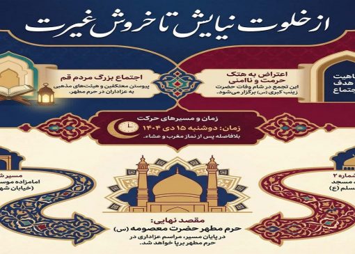 راهپیمایی مــردم و بازاریان قم در اعتراض به اغتشاشات اخیر برگزار می‌شود