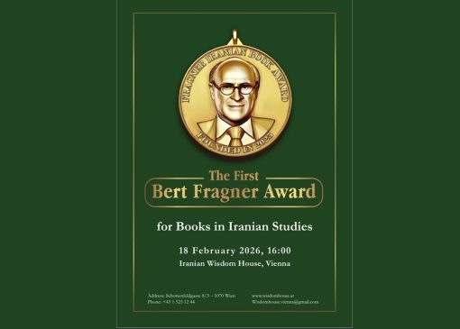 نخستین دوره جایزه ایرانشناسی «برت فراگنر» در اتریش برگزار می‌شود