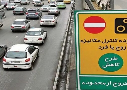 اجرای طرح زوج و فرد طی ۷۲ ساعت آتی در پایتخت از درب منازل/ از سه‌شنبه تا پنج.شنبه