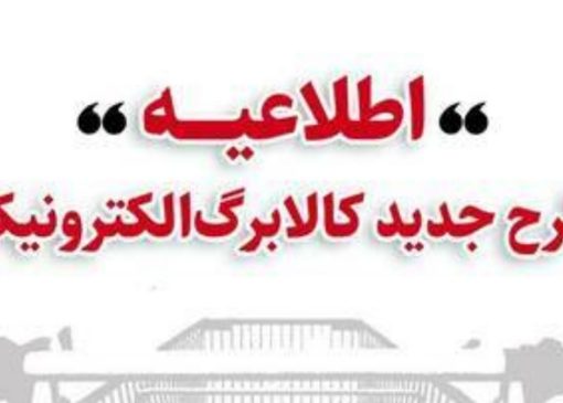 خرید کالابرگی دهک‌های اول تا سوم تحت پوشش نهاد‌های حمایتی از ۱۷ دی