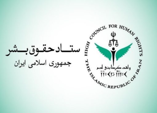 بیانیه ستاد حقوق بشر در محکومیت اقدام نظامی و مداخله‌جویانه آمریکا علیه ونزوئلا