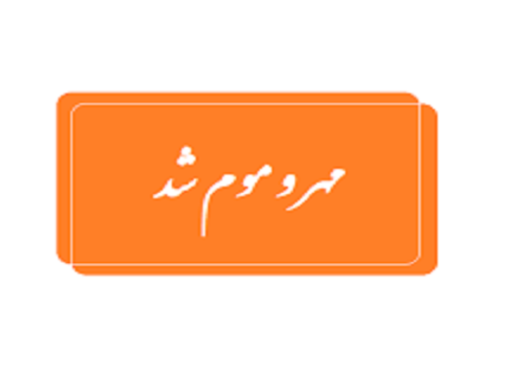 پلمب مرکز غیرمجاز پوست و لیزر به دستور مراجع قانونی در قم