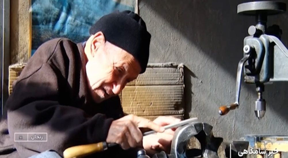 روایت کهنسال‌ترین چاقو ساز زنجانی + فیلم
