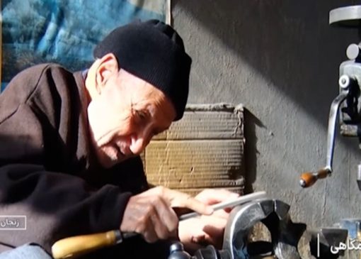 روایت کهنسال‌ترین چاقو ساز زنجانی + فیلم