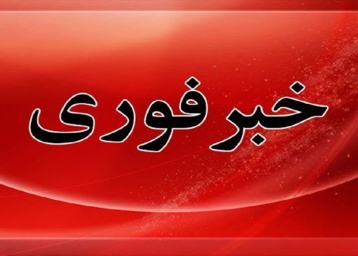 شهادت ۳ نفر از نیرو‌های فراجا در ناآرامی‌های امروز لردگان