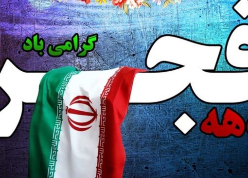 افتتاح بیش از ۲۰۰ پروژه دهه فجر در زاهدان